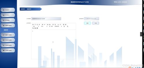 基于Python Flask的健康管理系統(tǒng)的設計與實現(xiàn)