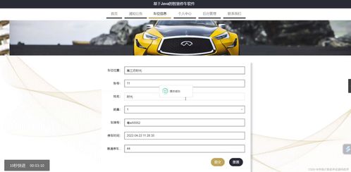 基于Java的智慧停車軟件設(shè)計與實現(xiàn)
