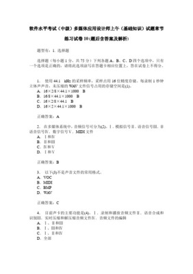 2020年計算機軟件水平考試多媒體應用設計師問答題及參考答案分析